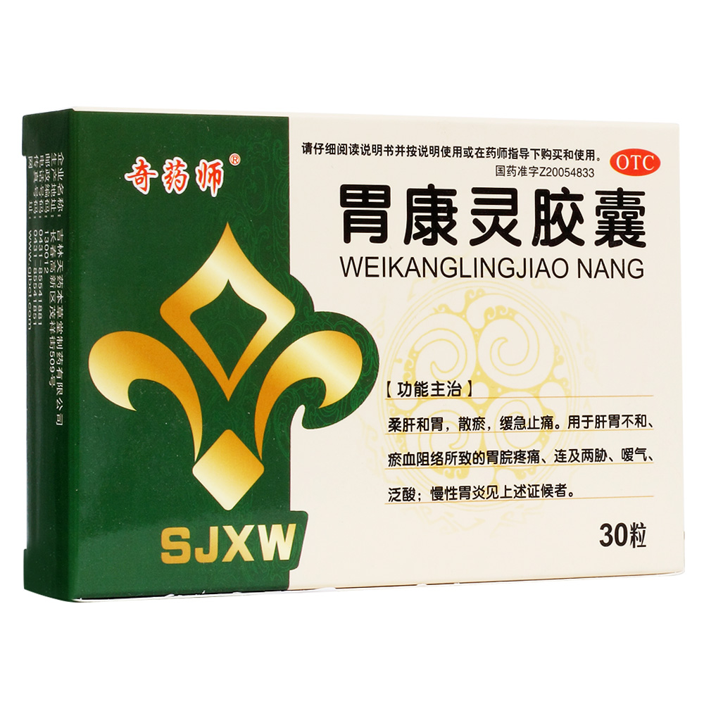 胃康灵胶囊奇药师