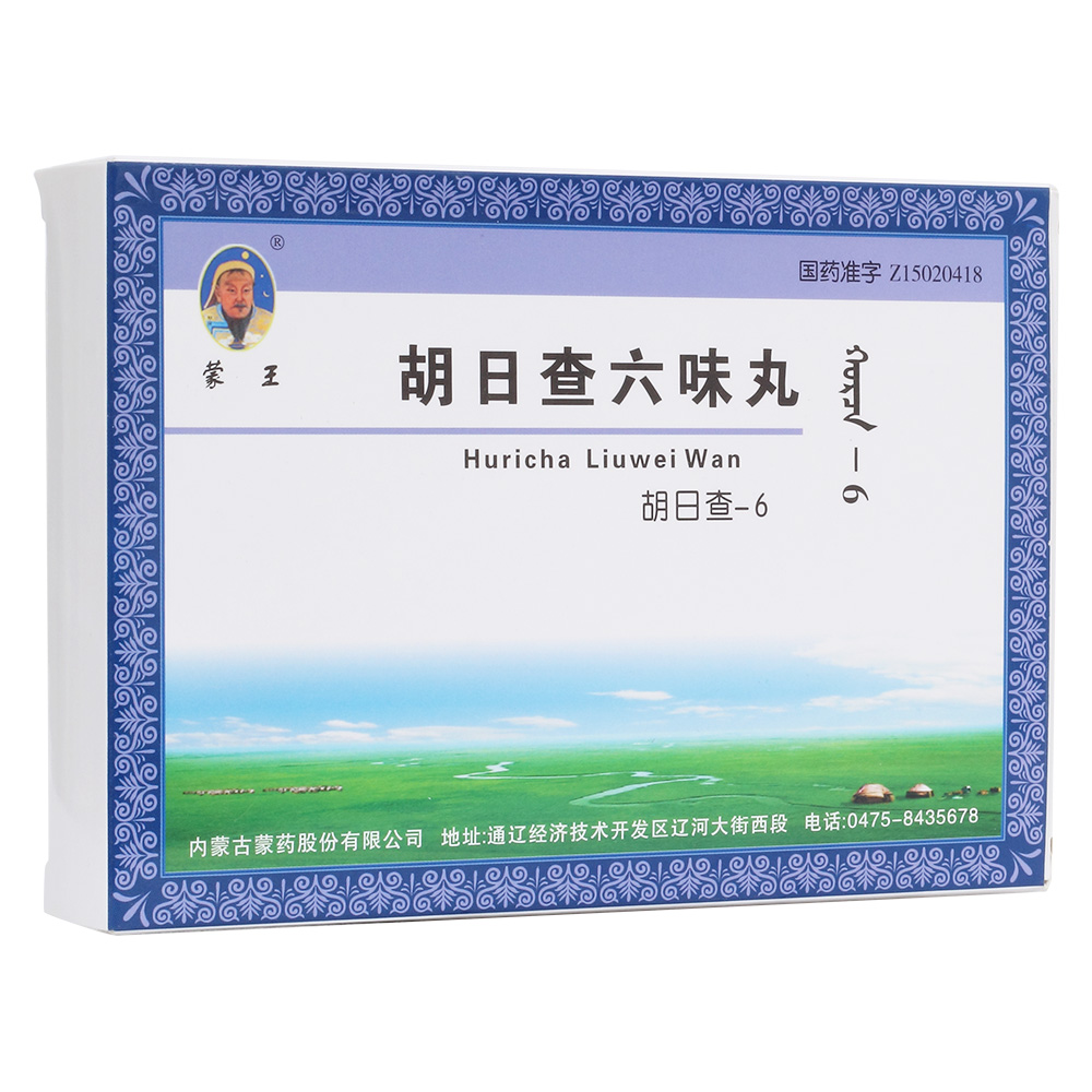 胡日查六味丸蒙王