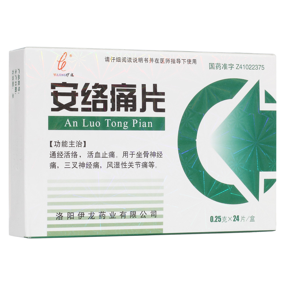 安络痛片熙苒堂