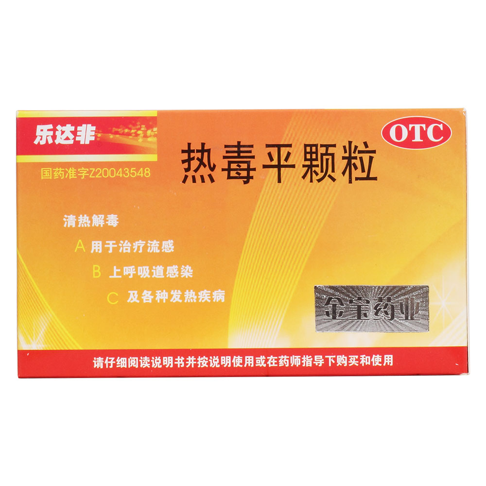 热毒平颗粒(乐达非)
