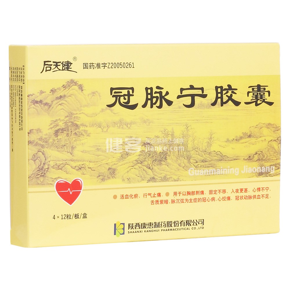 冠脉宁胶囊