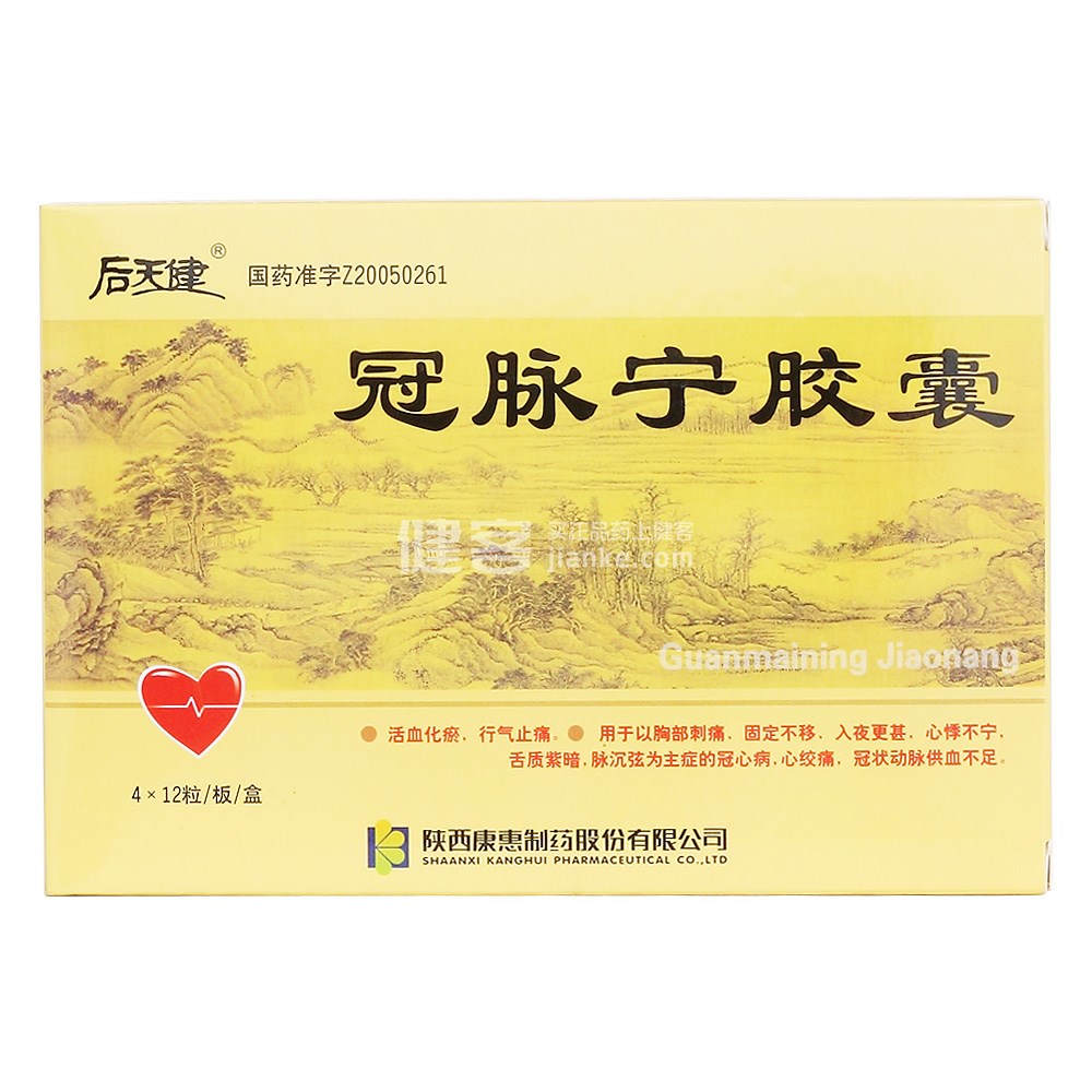 冠脉宁胶囊