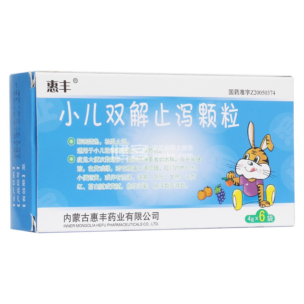 小儿双解止泻颗粒(惠丰)