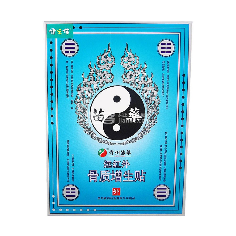 健之佳 远红外 骨质增生贴 9贴装