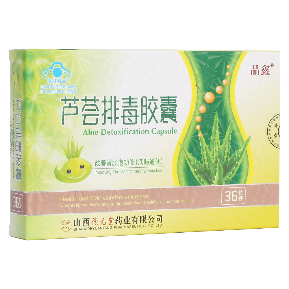 晶鑫牌芦荟排毒胶囊维生素保健品