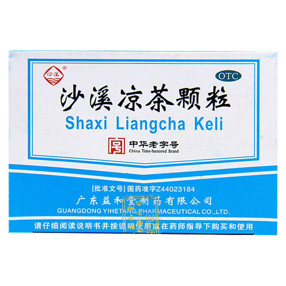 沙溪凉茶颗粒