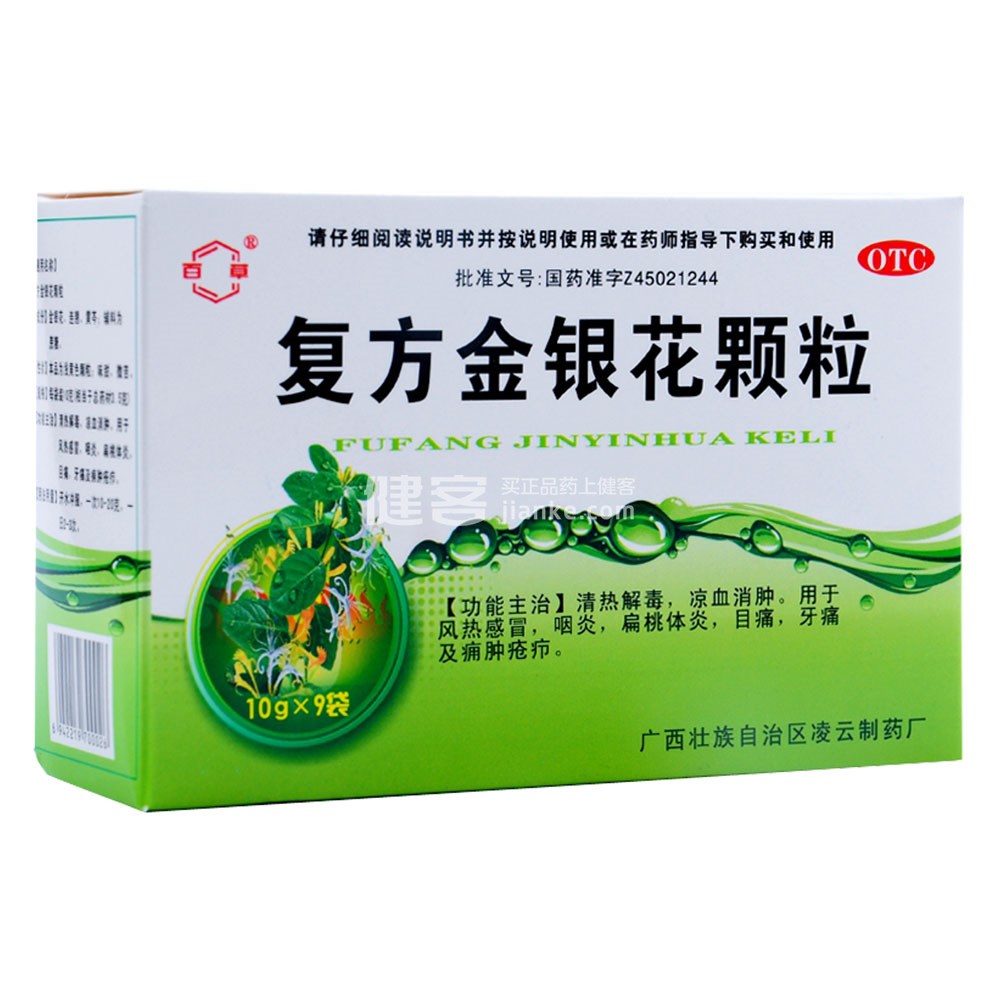 复方金银花颗粒