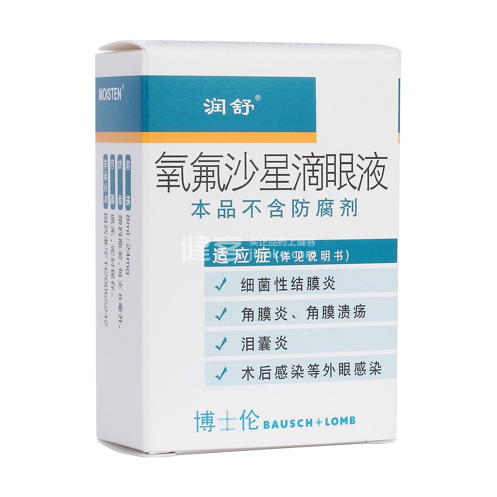 氧氟沙星滴眼液润舒