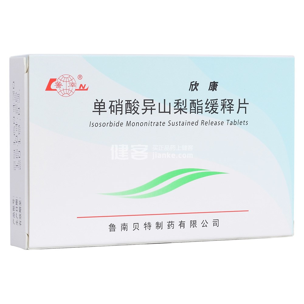 单硝酸异山梨酯缓释片(欣康)(单硝酸异山梨酯缓释片) _说明书_作用_效果_价格_方舟健客网