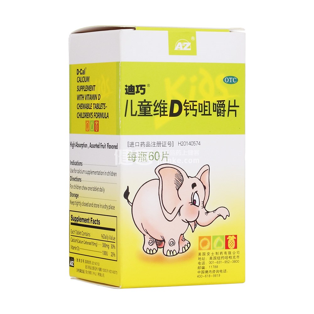 儿童维d钙咀嚼片(迪巧)