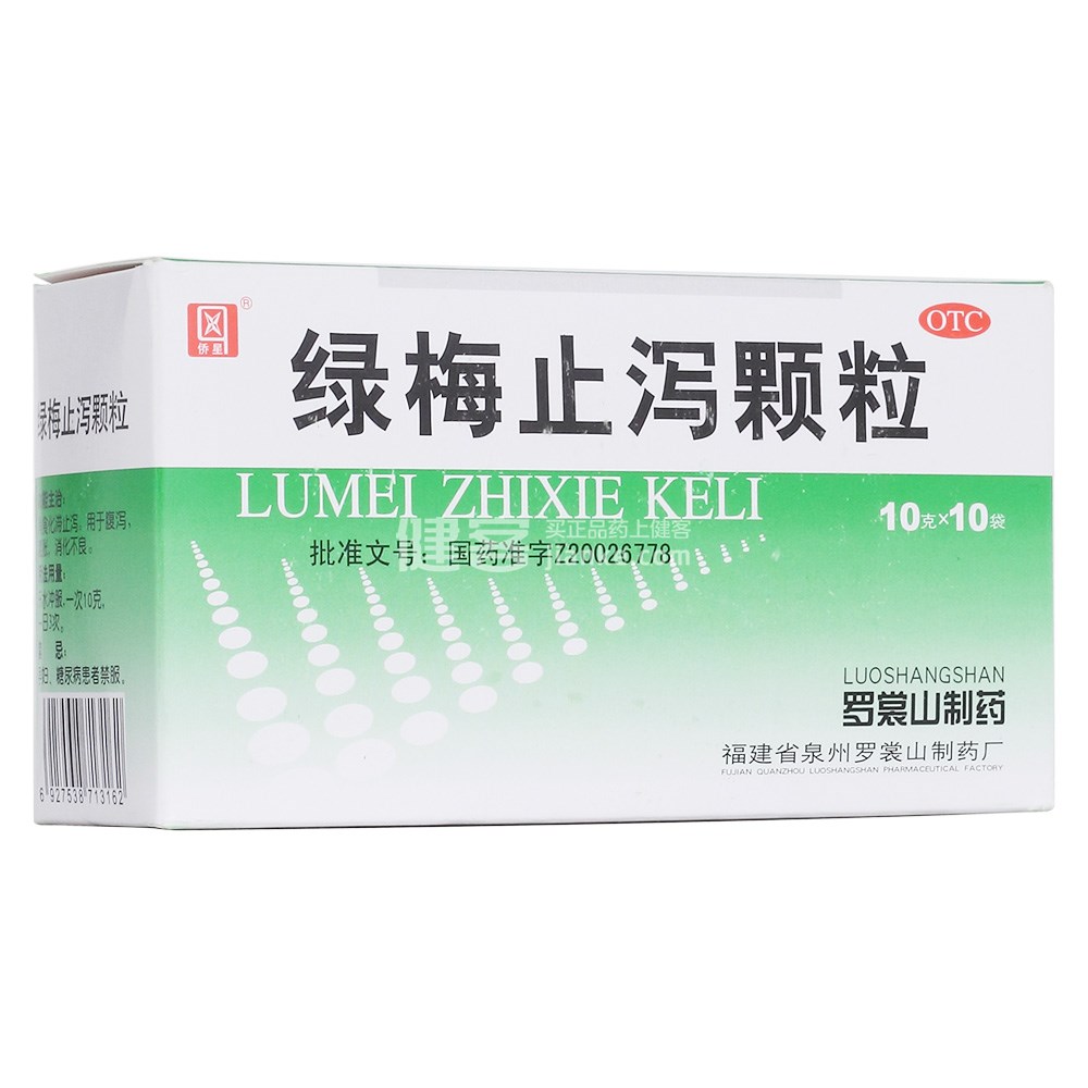 绿梅止泻颗粒(罗裳山)