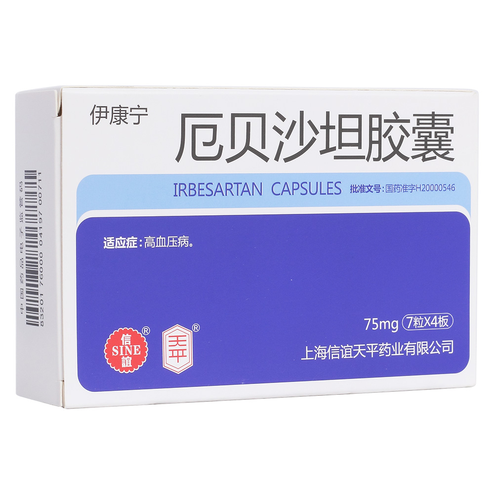 厄贝沙坦胶囊伊康宁