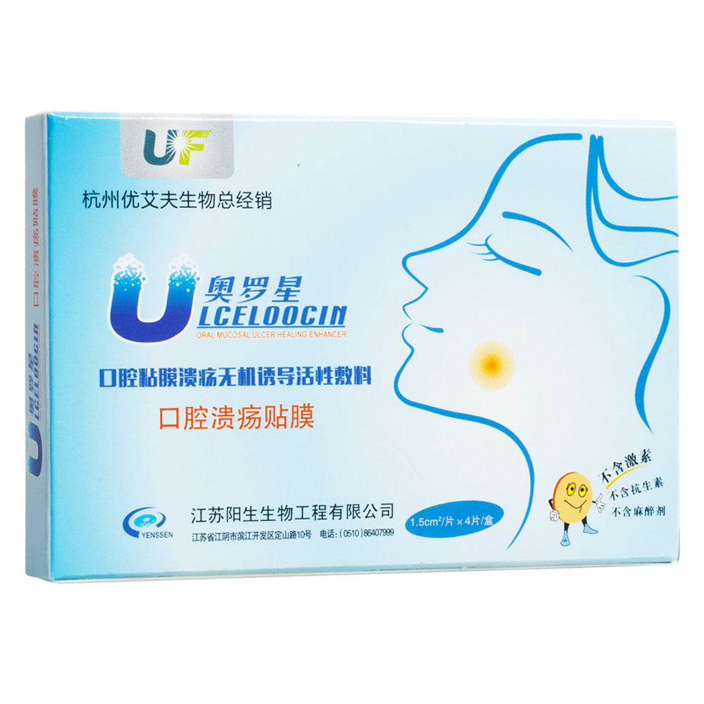 口腔粘膜溃疡无机诱导活性敷料口腔溃疡贴膜奥罗星