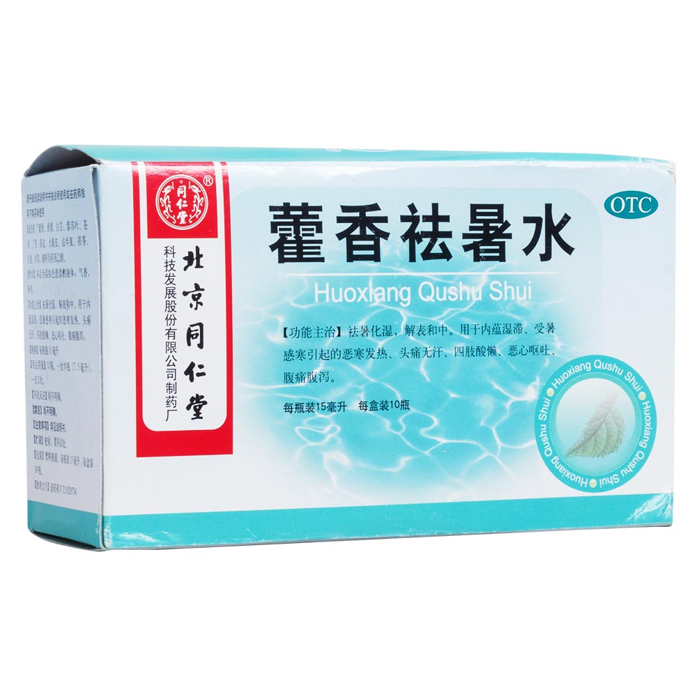 藿香祛暑水(同仁堂)