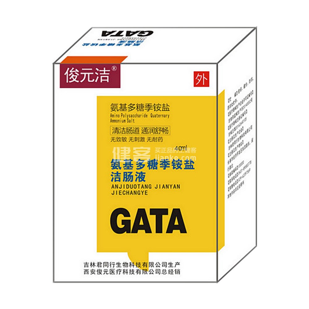 俊元洁 氨基多糖季铵盐洁肠液