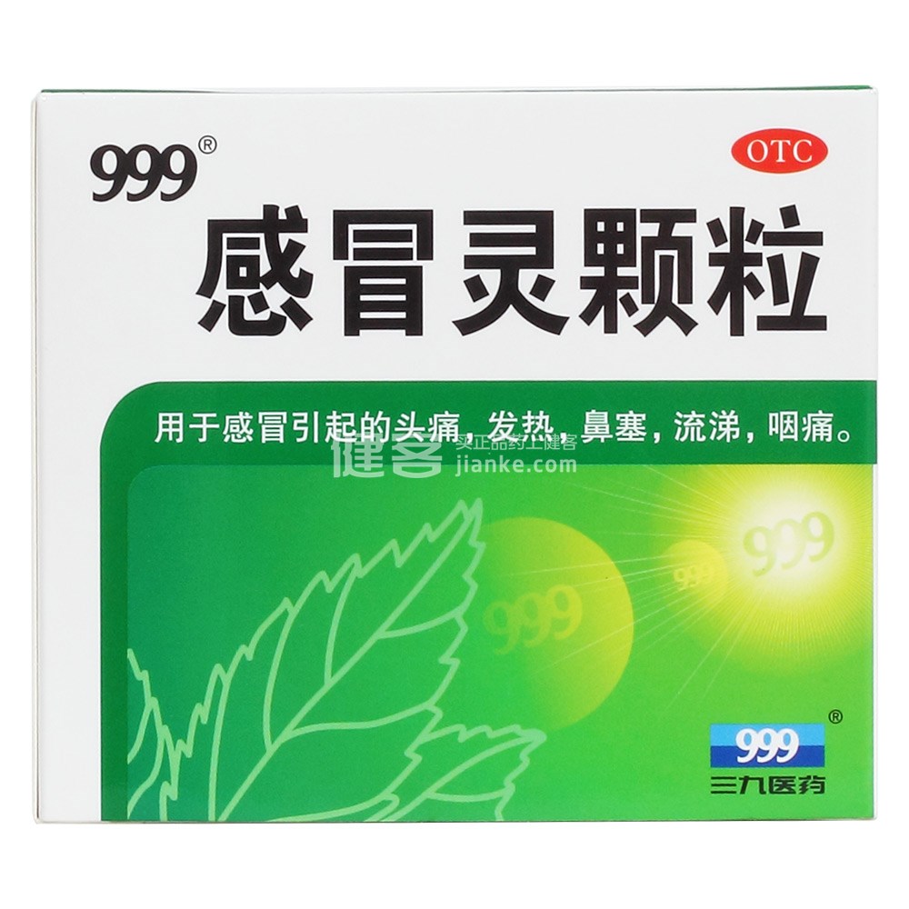 感冒灵颗粒(999) 感冒灵颗粒(999)