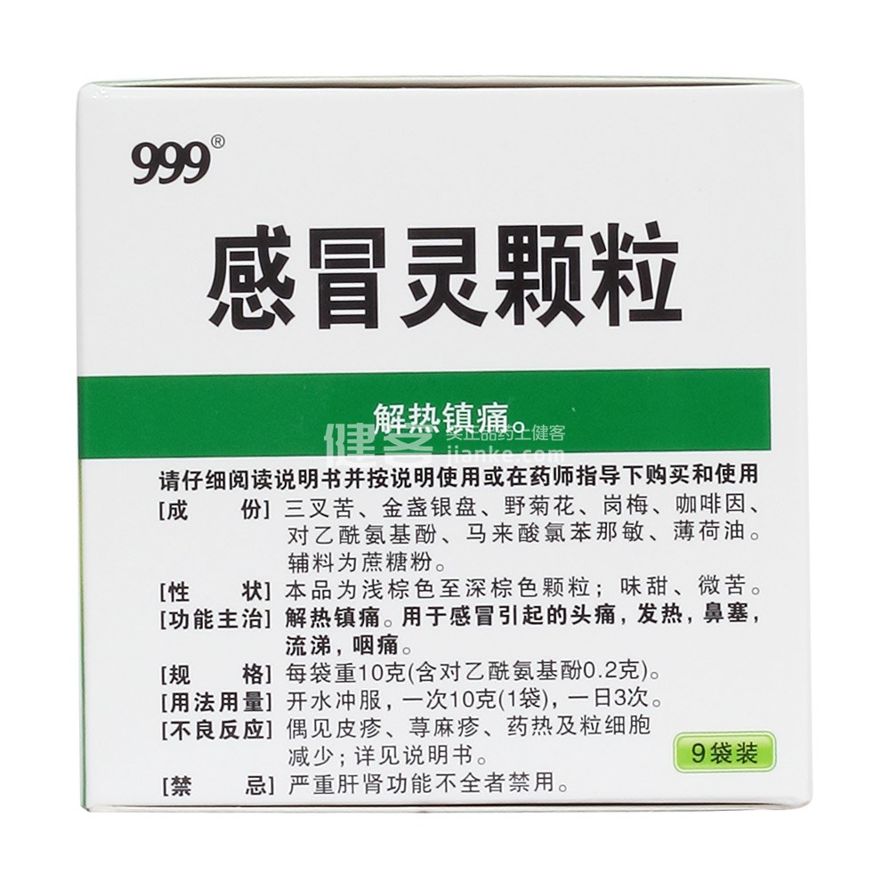 感冒灵颗粒(999) 感冒灵颗粒(999)