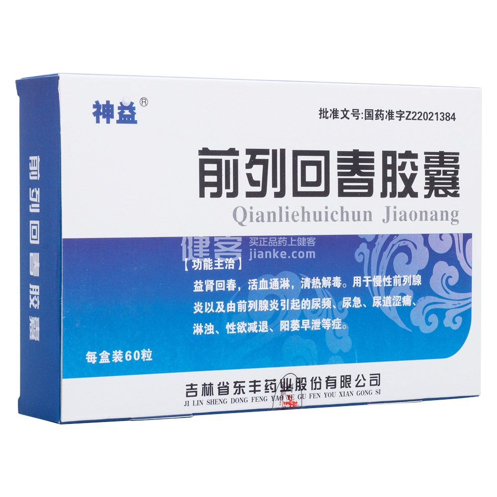 前列回春胶囊(神益)
