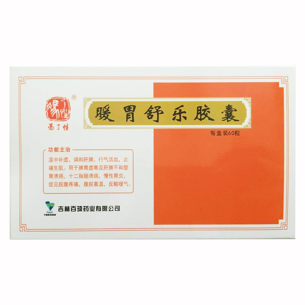 暖胃舒乐胶囊冯了性