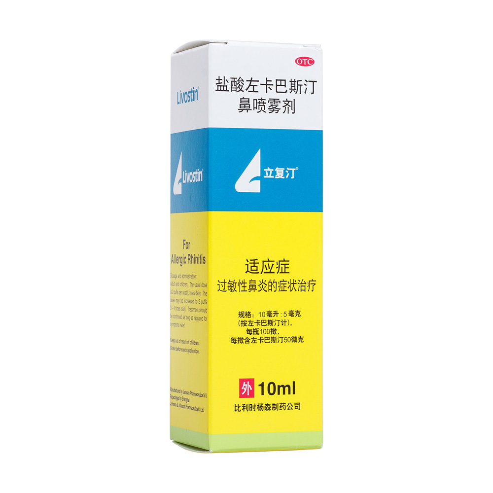 盐酸左卡巴斯汀鼻喷雾剂(立复汀)