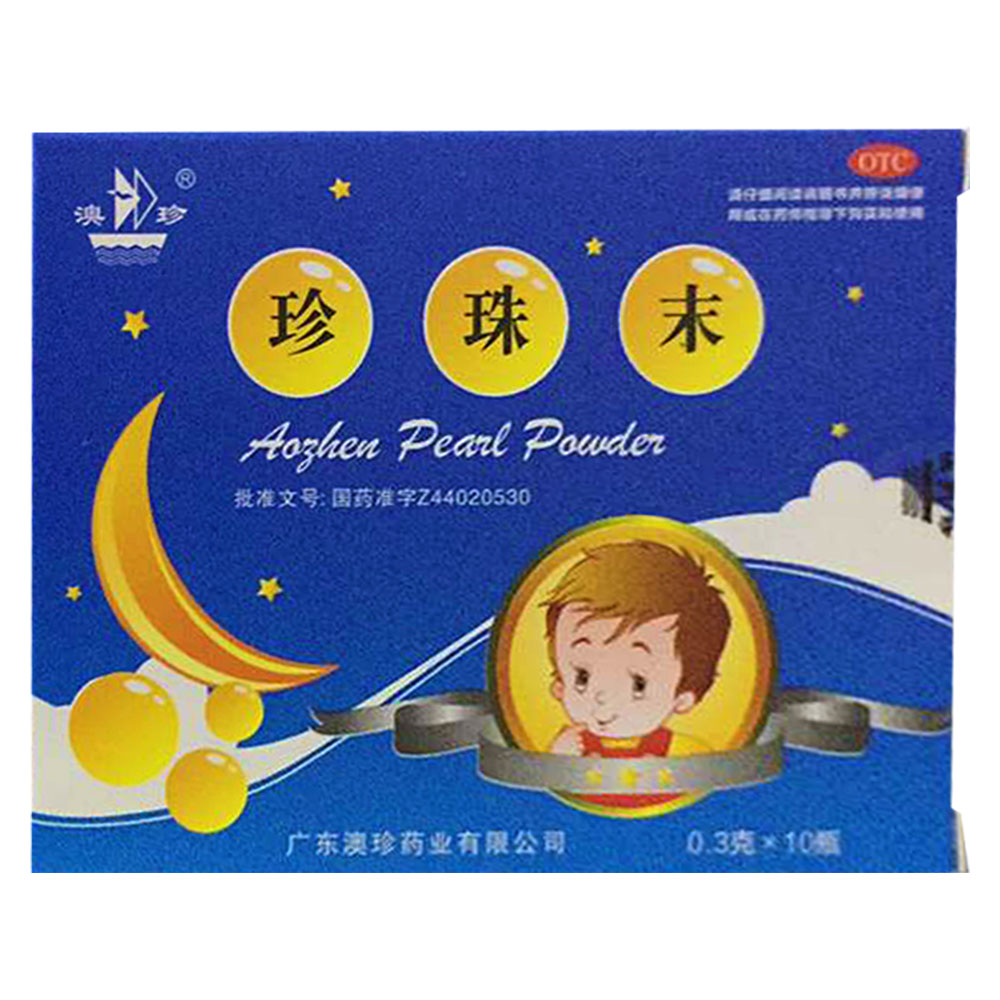 珍珠末澳珍