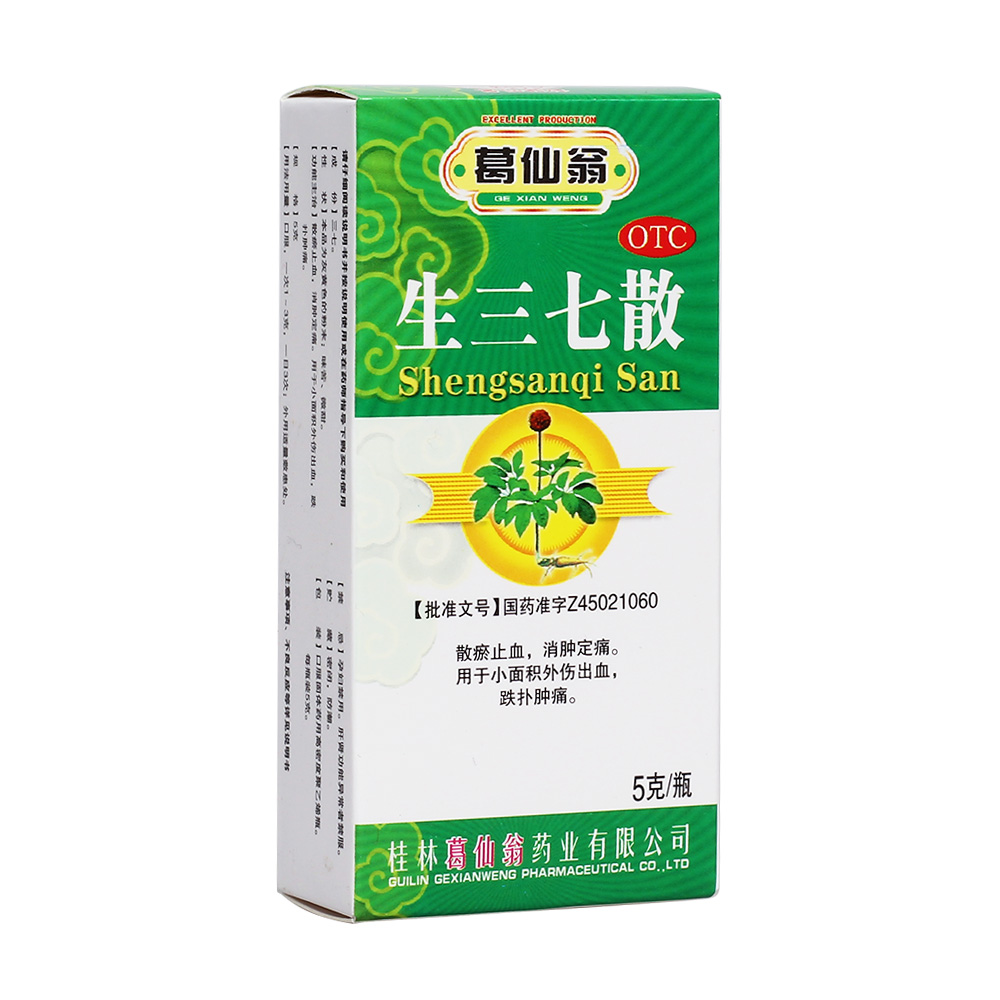 生三七散葛仙翁