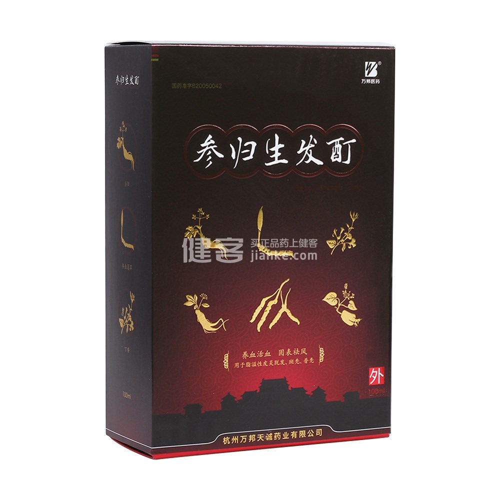 参归生发酊万邦医药