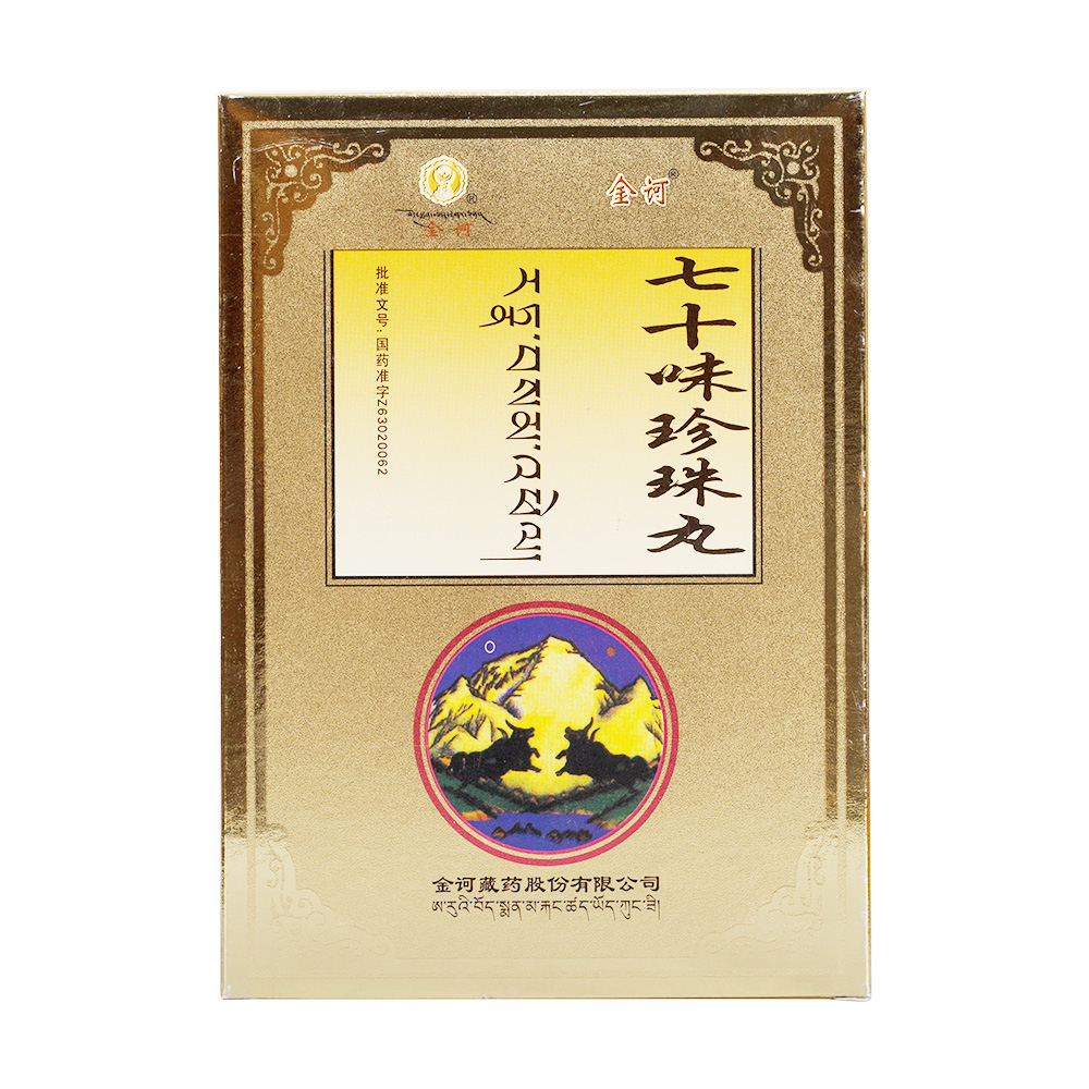 七十味珍珠丸金诃