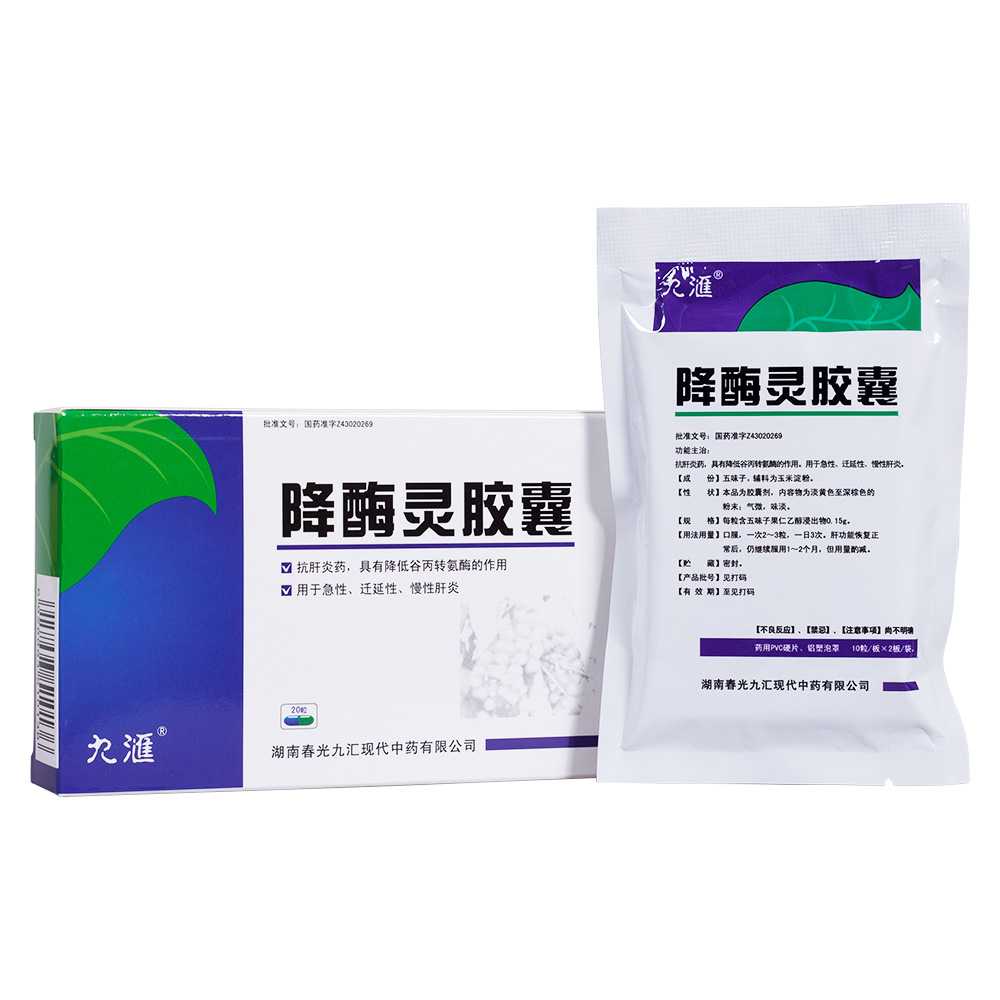 降酶灵胶囊九汇