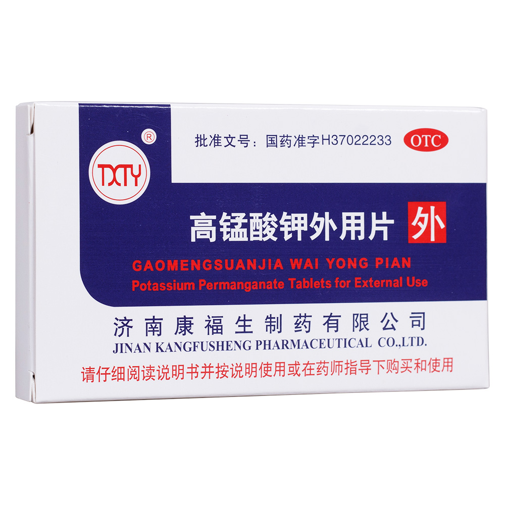 高锰酸钾外用片txty