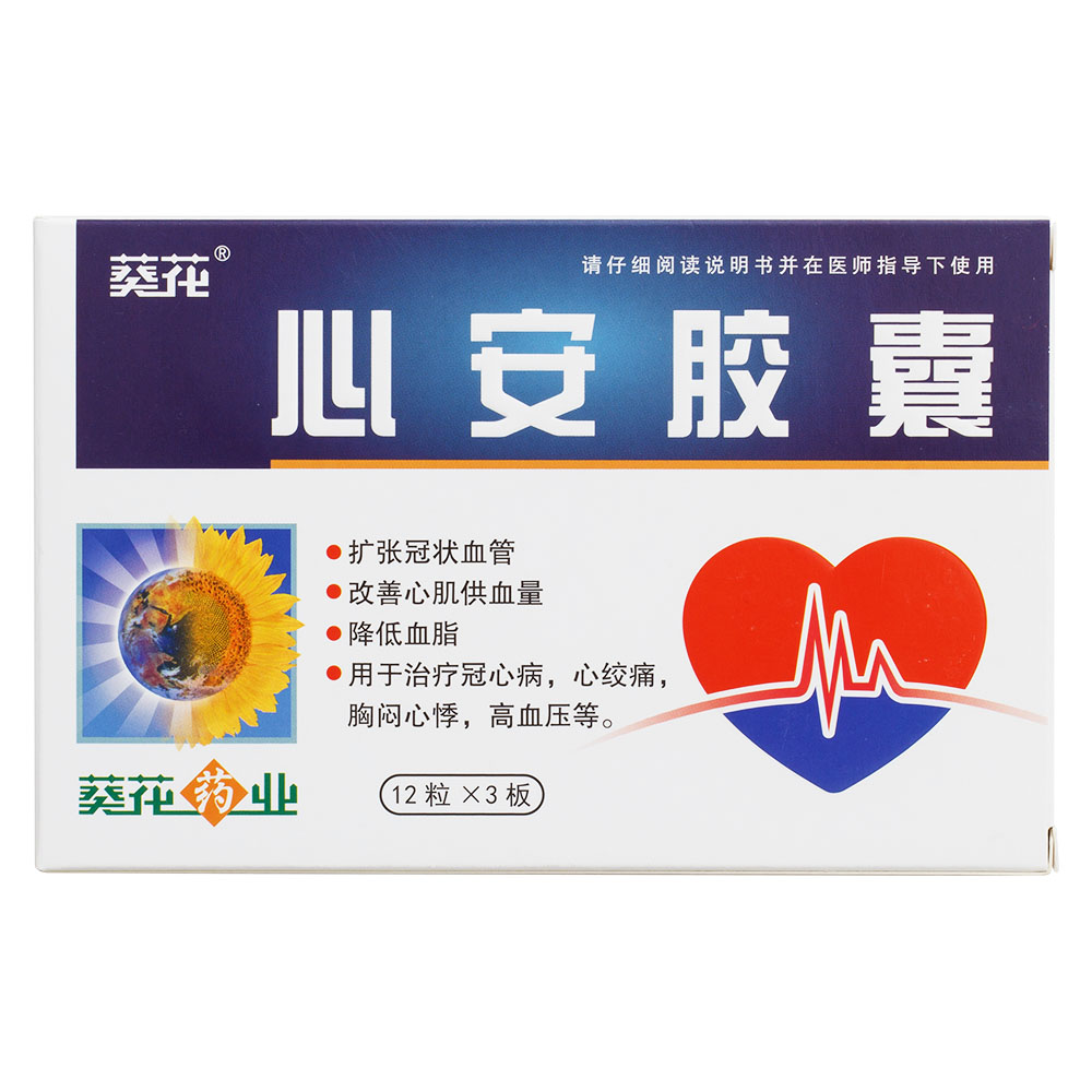 心安胶囊葵花