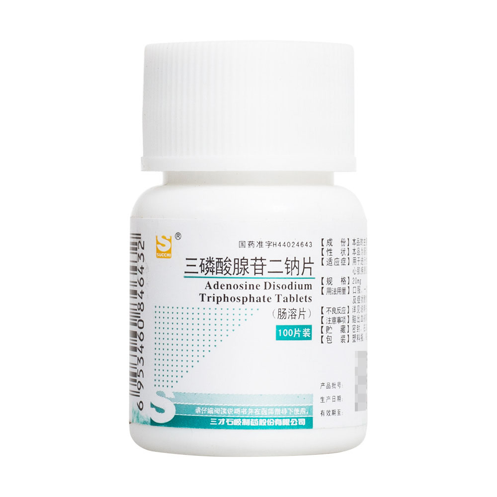 三磷酸腺苷二钠片三才