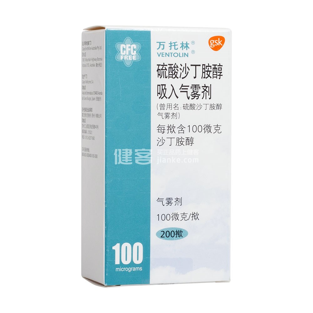 硫酸沙丁胺醇气雾剂(万托林)(硫酸沙丁胺醇气雾剂) _说明书_作用_效果_价格_方舟健客网