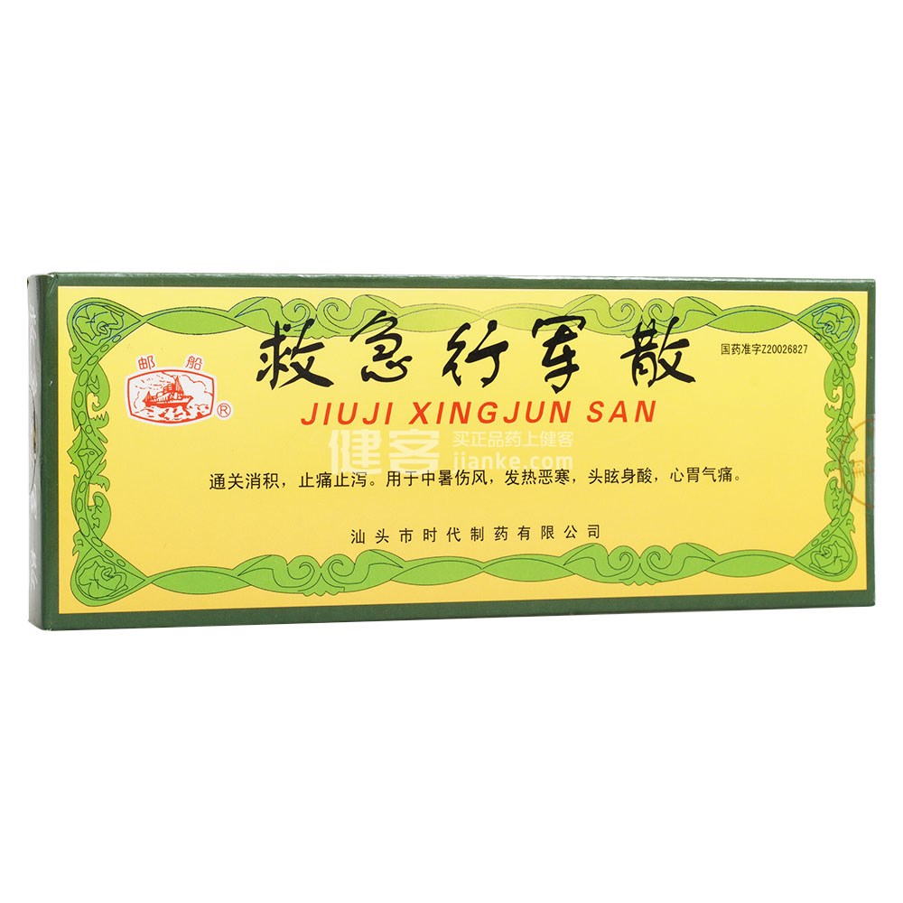 救急行军散(邮船)(救急行军散) _说明书_作用_效果_价格_方舟健客网