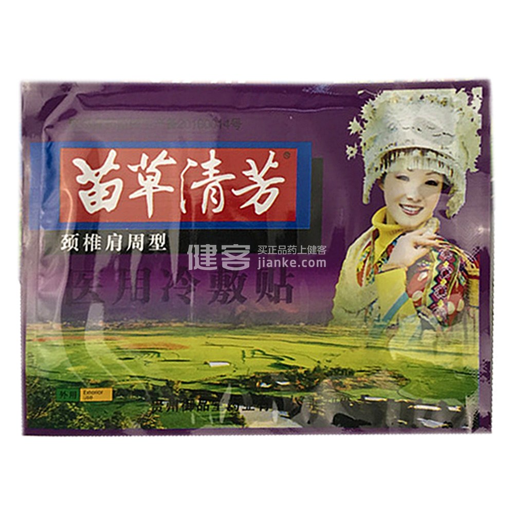 苗草清芳医用冷敷贴颈椎肩周型2贴装