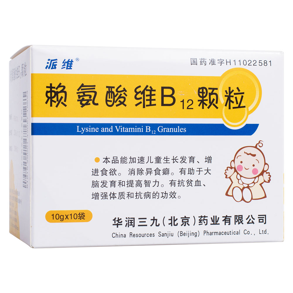 赖氨酸维b12颗粒派维
