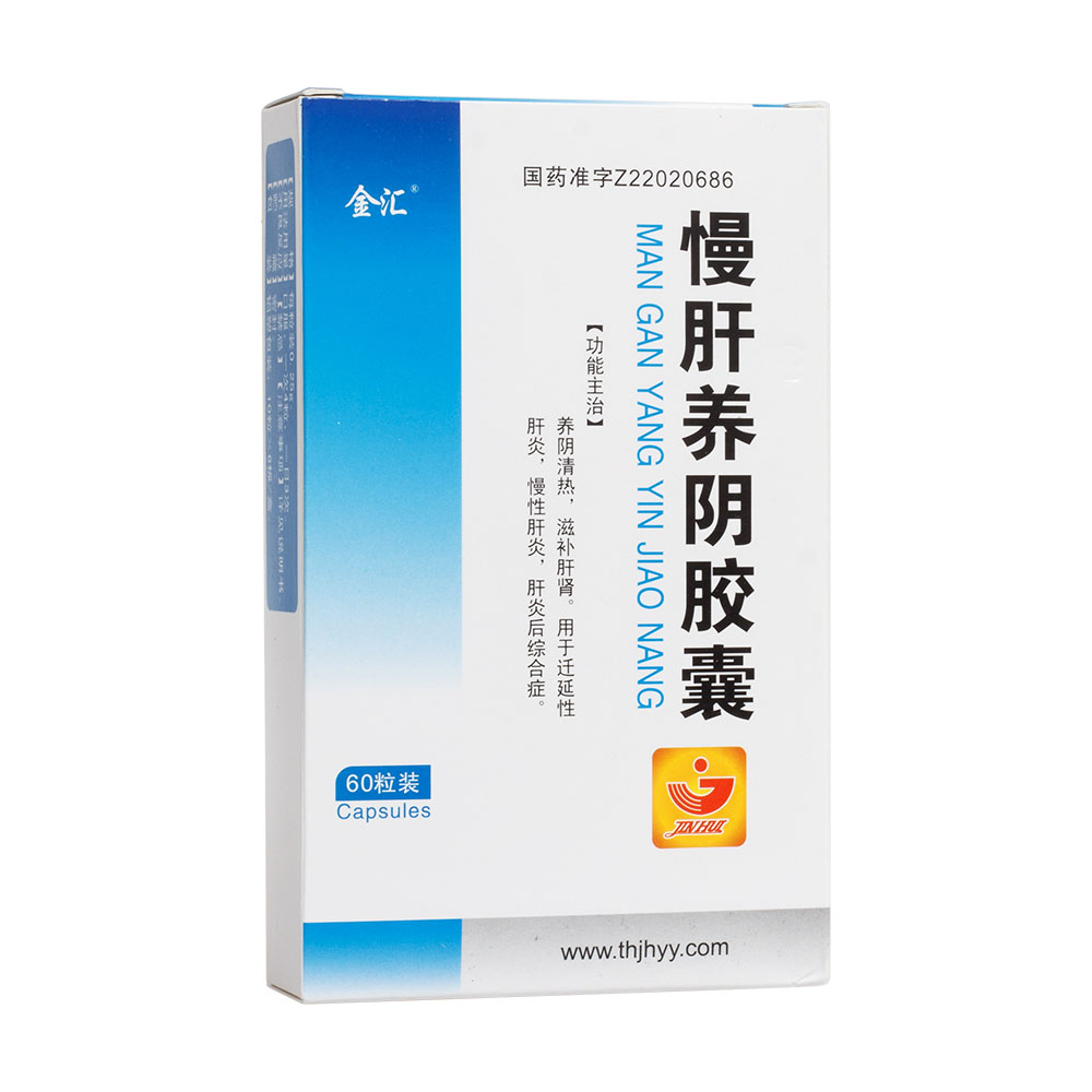 慢肝养阴胶囊金汇