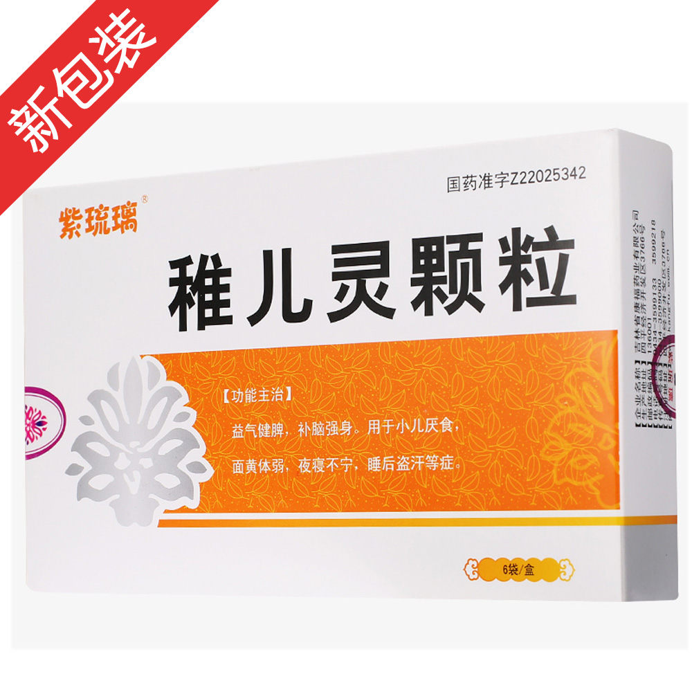 稚儿灵颗粒紫琉璃