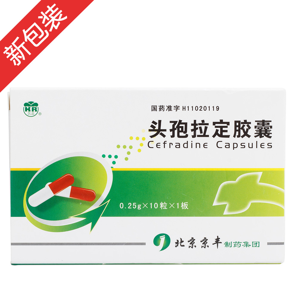 头孢拉定胶囊凯蕊