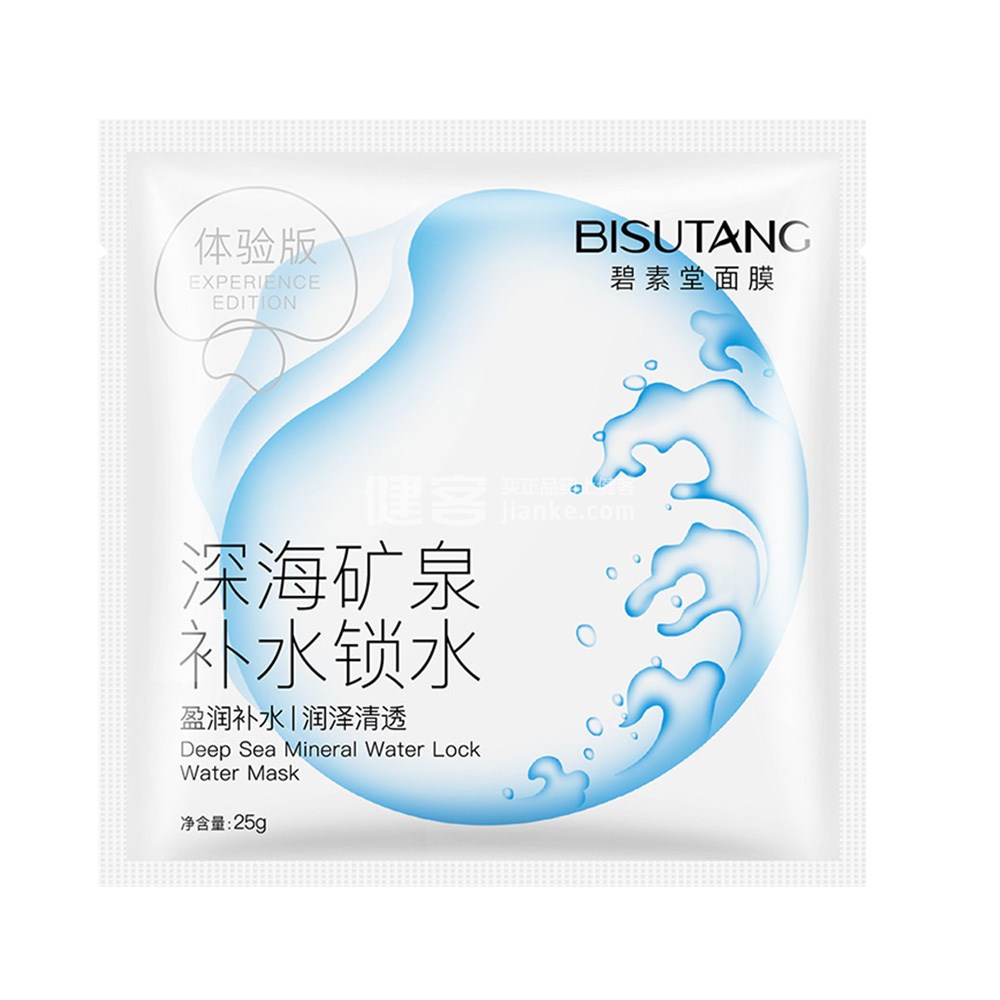 碧素堂 深海矿泉补水锁水面膜(1片装)