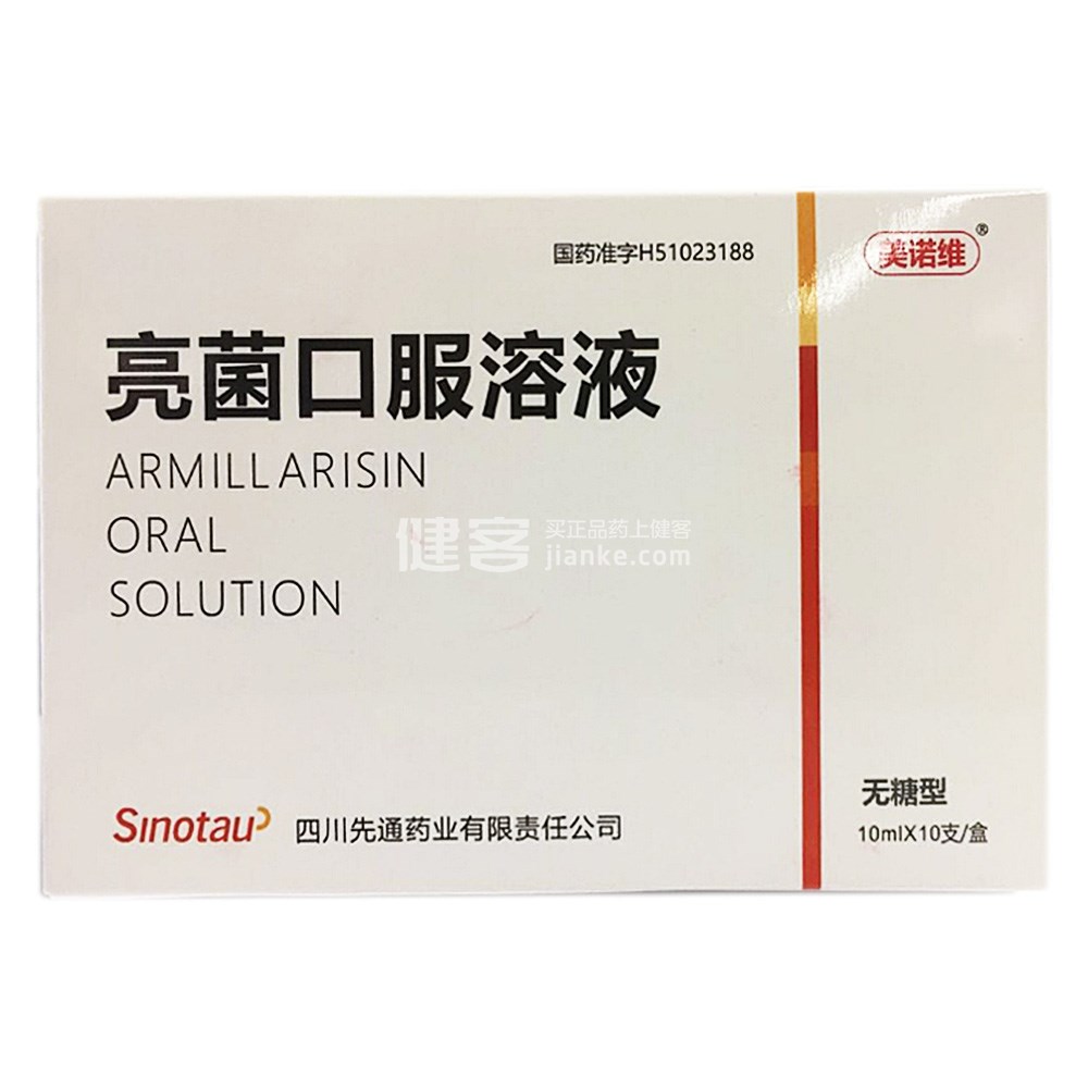 亮菌口服溶液(美诺维)(亮菌口服溶液) _说明书_作用_效果_价格_方舟健客网