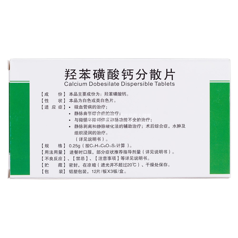 羟苯磺酸钙分散片(恒恩)