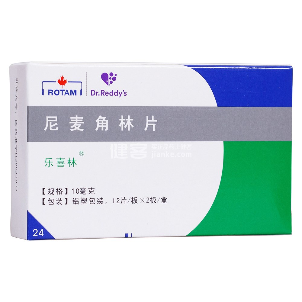 尼麦角林片乐喜林