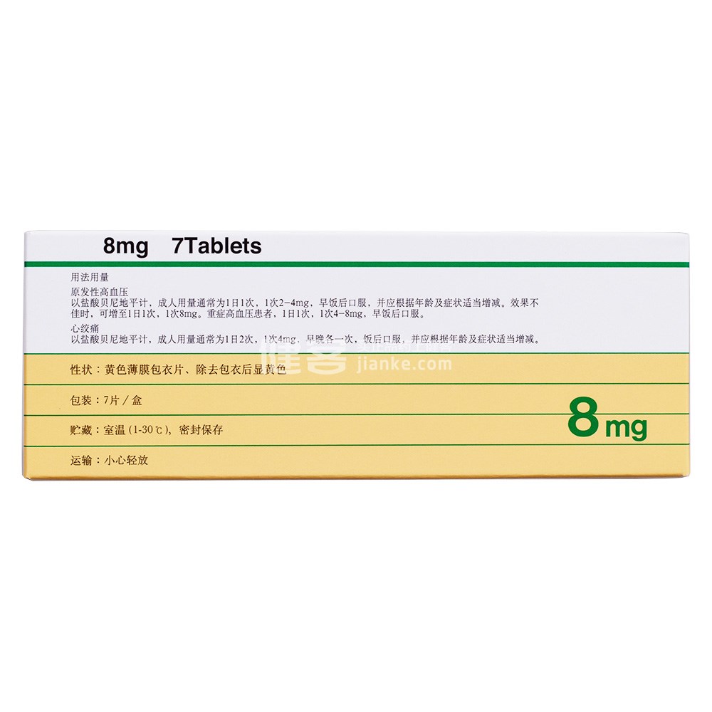 鹽酸貝尼地平片