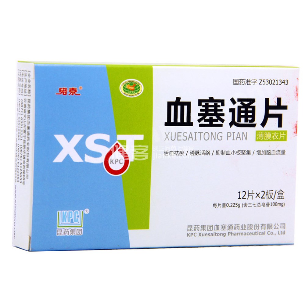 血塞通片(血塞通片) _说明书_作用_效果_价格_方舟健客网