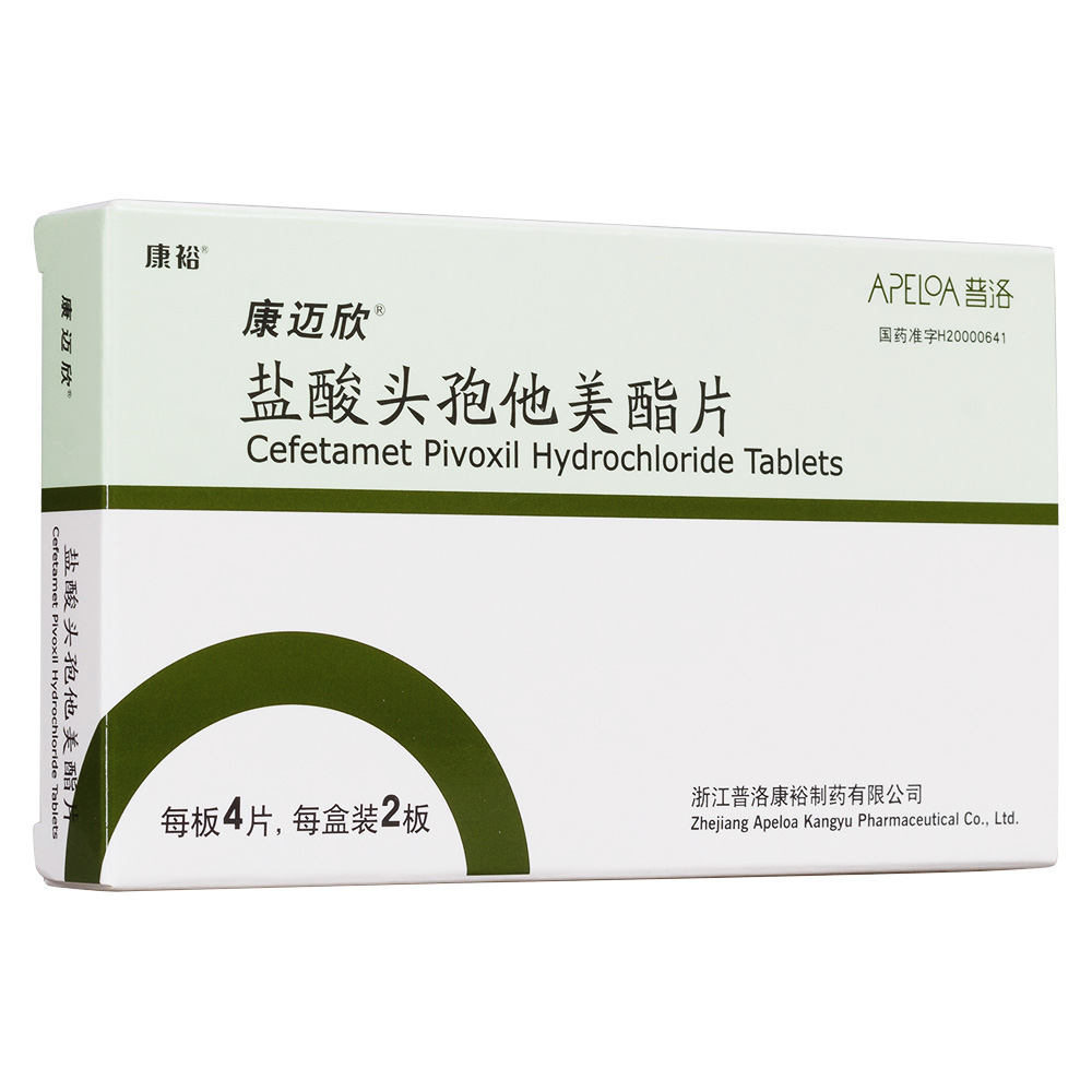 盐酸头孢他美酯片康迈欣