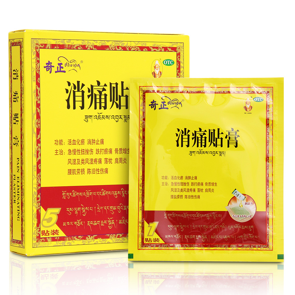 奇正消痛贴膏(otc)