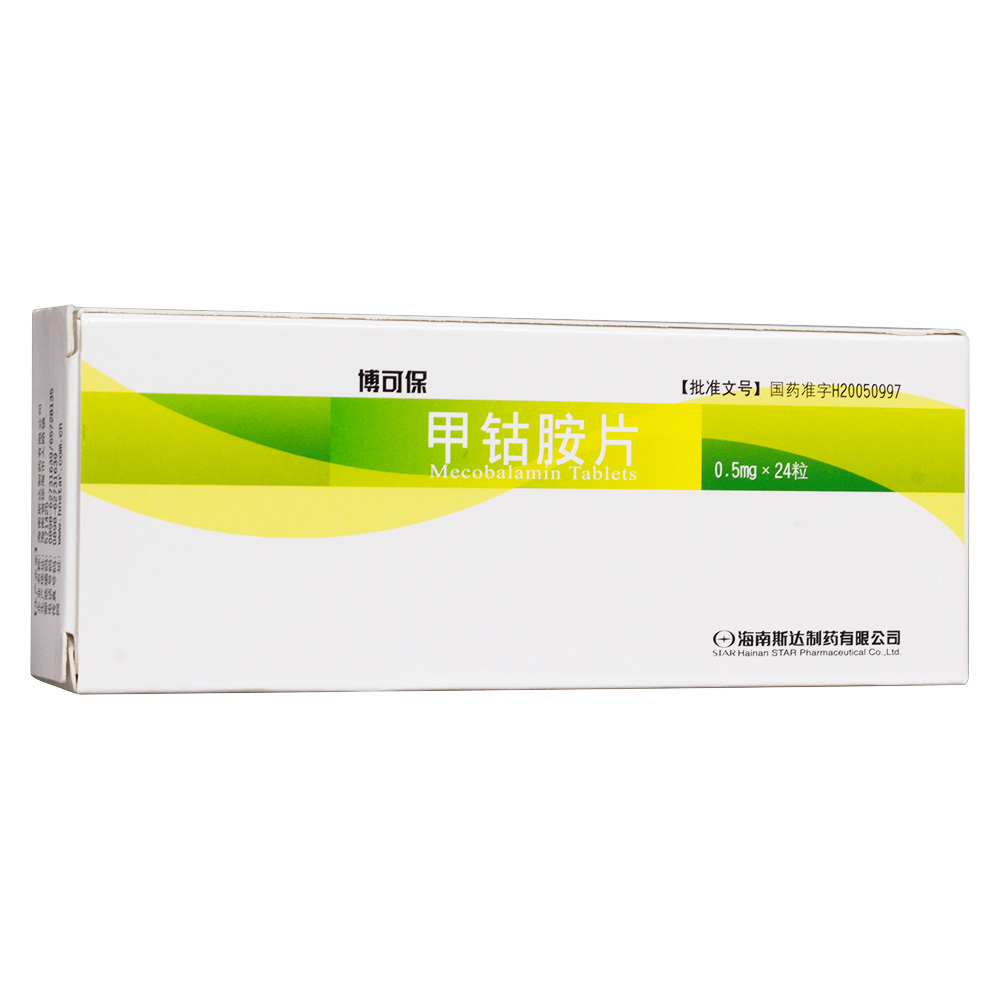 甲钴胺片博可保