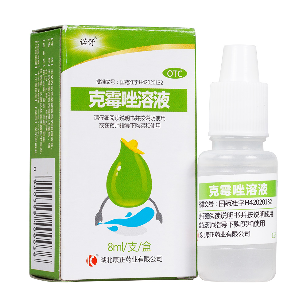 克霉唑溶液诺舒