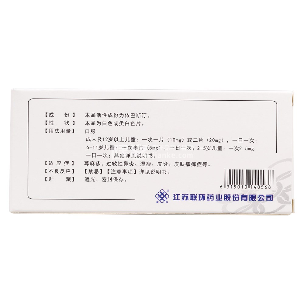 依巴斯汀片苏迪